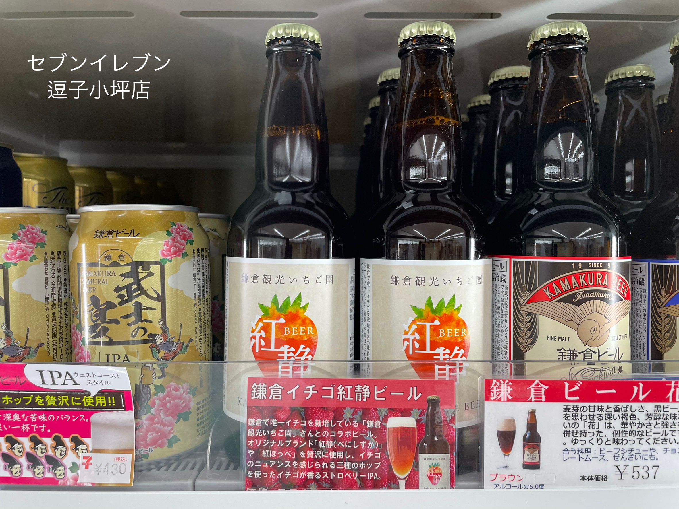鎌倉いちごビール