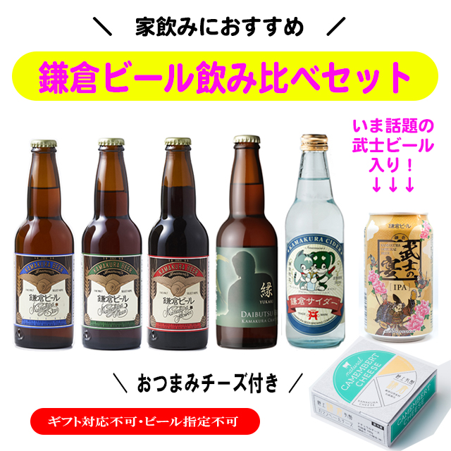鎌倉ビール　飲み比べ