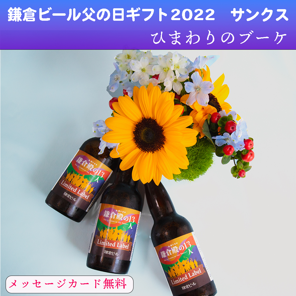 2022父の日ギフトフラワーアレンジとクラフトビール