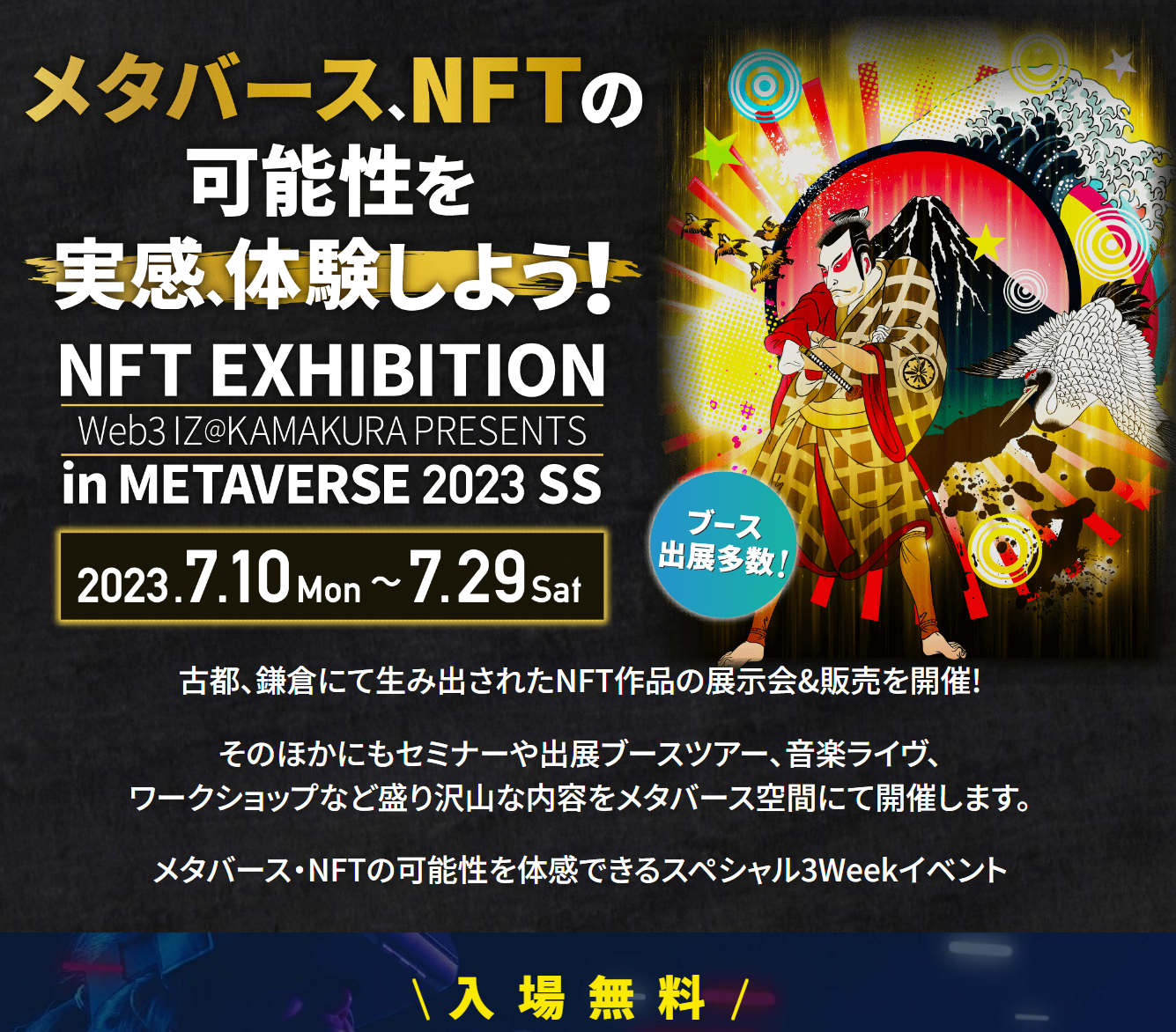 NFT EXHIBITION in METAVERSE 2023SS