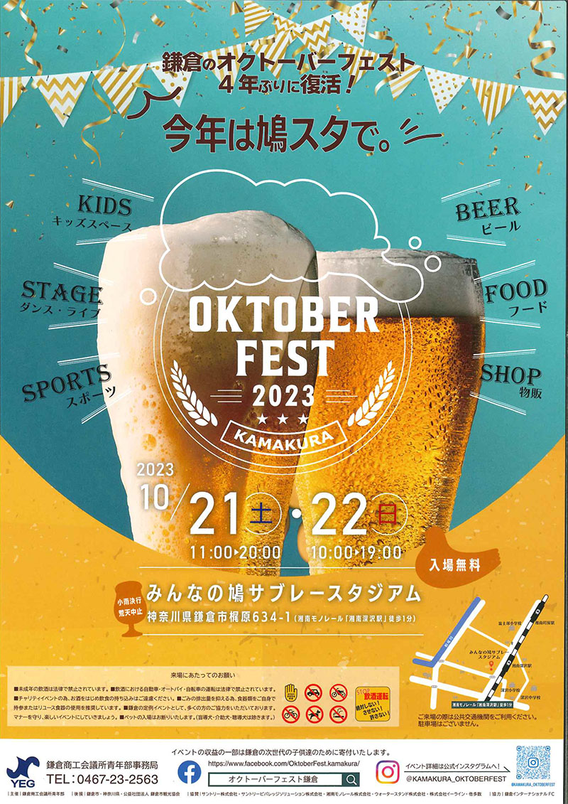 オクトーバーフェスト鎌倉クラフトビールイベント