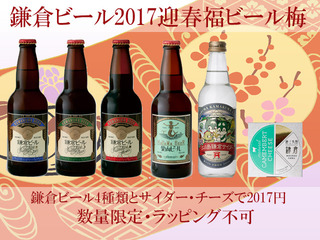 福ビール2017梅.jpg