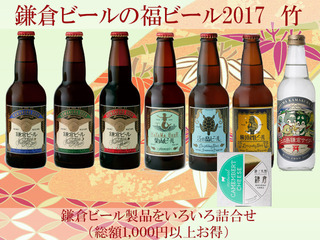 福ビール2017竹.jpg