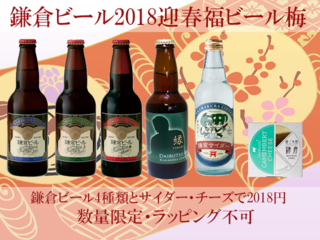 福ビール2018梅.png