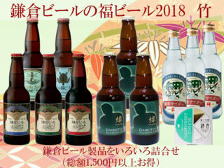 福ビール2018竹2.png